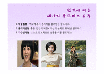 골드미스의 현황과 향후 전망-11