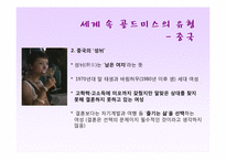 골드미스의 현황과 향후 전망-15
