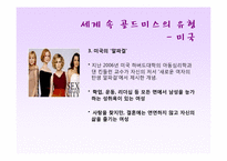 골드미스의 현황과 향후 전망-16