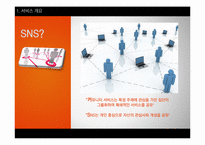 [디지털 미디어 산업] 온라인 서재 서비스 사업 계획서-8