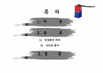 G20 정상회의 유치를 통한 수익성 평가-2