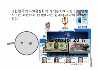 G20 정상회의 유치를 통한 수익성 평가-4