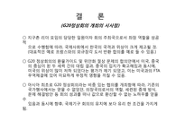 G20 정상회의 유치를 통한 수익성 평가-8