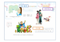 [신문방송학] 투니버스 특징적 방송 편성전략 실습-19