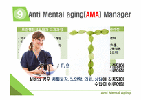 [보건행정학] Mental Anti Aging(정신 노화방지)을 위한 사례와 보완책-16