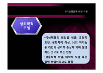 [아동복지] 이상행동 치료 및 대안-6