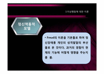 [아동복지] 이상행동 치료 및 대안-7
