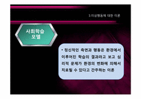 [아동복지] 이상행동 치료 및 대안-8
