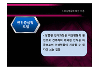 [아동복지] 이상행동 치료 및 대안-10