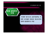 [아동복지] 이상행동 치료 및 대안-11