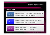 [아동복지] 이상행동 치료 및 대안-14