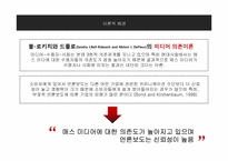 [조사방법론] 아이폰4와 갤럭시S에 대한 언론의 보도태도가 소비자의 구매에 미치는 영향-4
