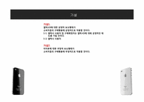 [조사방법론] 아이폰4와 갤럭시S에 대한 언론의 보도태도가 소비자의 구매에 미치는 영향-7