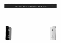 [조사방법론] 아이폰4와 갤럭시S에 대한 언론의 보도태도가 소비자의 구매에 미치는 영향-8