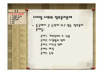 디지털 사회의 정보윤리-8