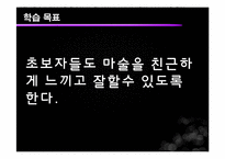 [평생교육] 초보자도 할 수 있는 마술 교실 프로그램 계획-3