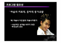 [평생교육] 초보자도 할 수 있는 마술 교실 프로그램 계획-4