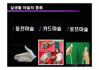 [평생교육] 초보자도 할 수 있는 마술 교실 프로그램 계획-9