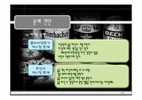 [정신보건학] 알코올중독증환자에 대한 사례개입-18