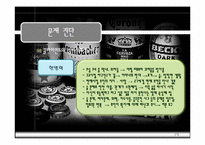 [정신보건학] 알코올중독증환자에 대한 사례개입-19