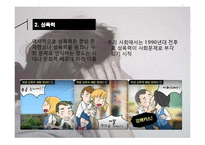 [성심리학] 성 관련 사회문제(Psychology of Sexuality)-4