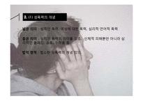 [성심리학] 성 관련 사회문제(Psychology of Sexuality)-5