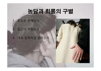 [성심리학] 성 관련 사회문제(Psychology of Sexuality)-16