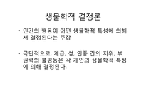 [과학사] 유전자 결정론과 사회생물학의 관계-3