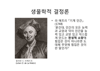 [과학사] 유전자 결정론과 사회생물학의 관계-4