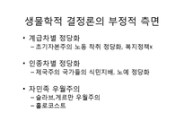 [과학사] 유전자 결정론과 사회생물학의 관계-6