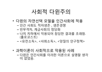 [과학사] 유전자 결정론과 사회생물학의 관계-7