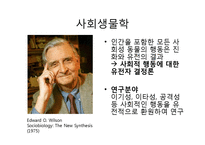 [과학사] 유전자 결정론과 사회생물학의 관계-9