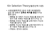 [과학사] 유전자 결정론과 사회생물학의 관계-10