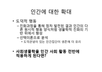[과학사] 유전자 결정론과 사회생물학의 관계-12