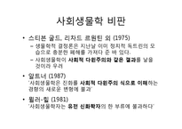 [과학사] 유전자 결정론과 사회생물학의 관계-13