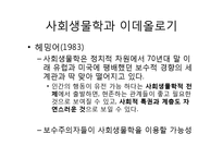 [과학사] 유전자 결정론과 사회생물학의 관계-14