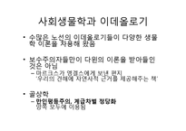 [과학사] 유전자 결정론과 사회생물학의 관계-16