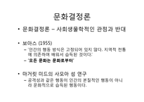 [과학사] 유전자 결정론과 사회생물학의 관계-18