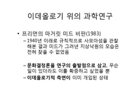 [과학사] 유전자 결정론과 사회생물학의 관계-20