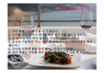 [현대인의 매너] 테이블 매너와 술자리 예절-4