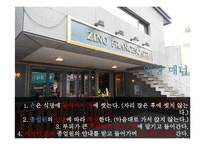 [현대인의 매너] 테이블 매너와 술자리 예절-5