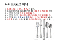 [현대인의 매너] 테이블 매너와 술자리 예절-8