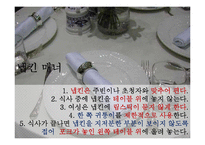 [현대인의 매너] 테이블 매너와 술자리 예절-9