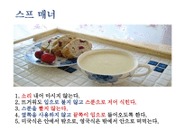 [현대인의 매너] 테이블 매너와 술자리 예절-10