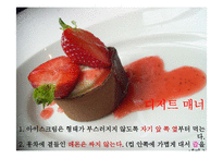 [현대인의 매너] 테이블 매너와 술자리 예절-14