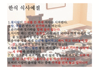 [현대인의 매너] 테이블 매너와 술자리 예절-15