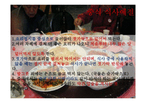 [현대인의 매너] 테이블 매너와 술자리 예절-17
