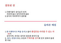 [현대인의 매너] 테이블 매너와 술자리 예절-20