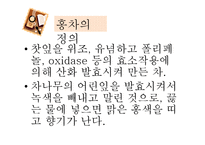 홍차문화와 홍차의 활용-3