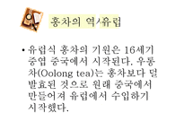 홍차문화와 홍차의 활용-6